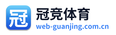 冠竞体育